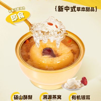İyi bir fiyat. Kuş Yuvası Kavurucu Pear Tatlı 168g Yiyecek Hazır Fonksiyonel Besleyici Jeli Atıştırmalığı Boğazı Destekler Nem Deri Sağlığı ve Bağışıklık Temiz Etiket Güzellik Gıda OEM ve İhracat için çevrimiçi